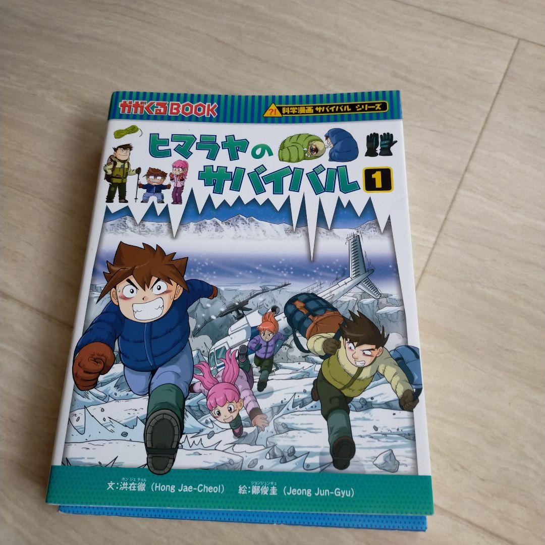 サバイバルシリーズ全8巻セット