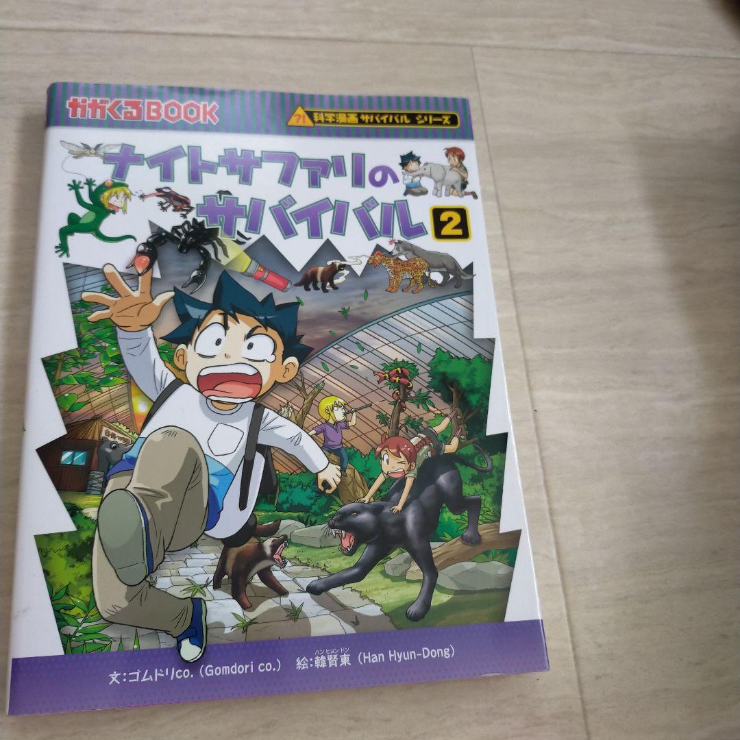 サバイバルシリーズ全8巻セット