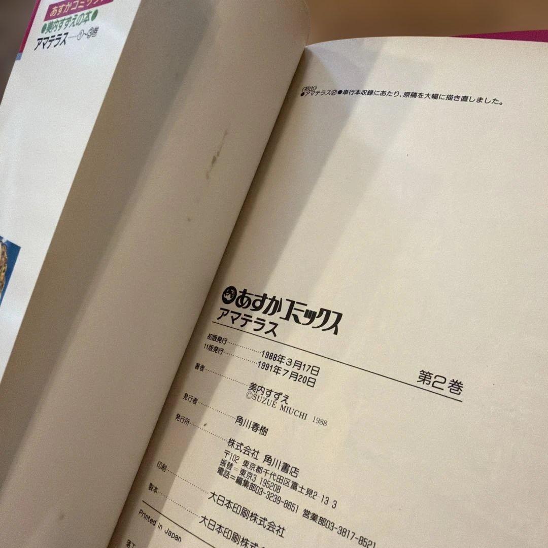 アマテラス 1〜3 倭姫幻想まほろば編