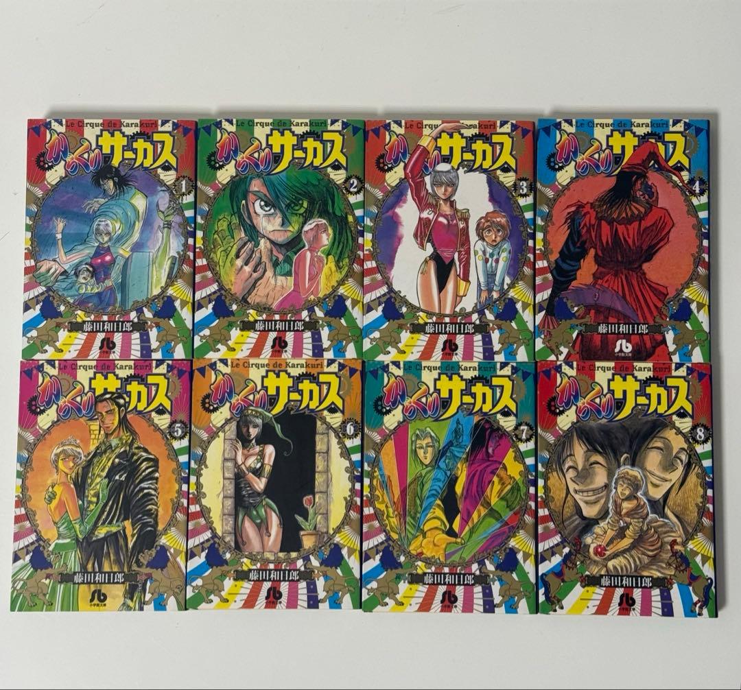 からくりサーカス　文庫　全巻　藤田和日郎
