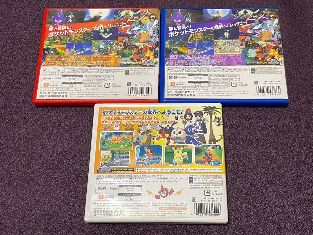 ポケットモンスター 3タイトルセット