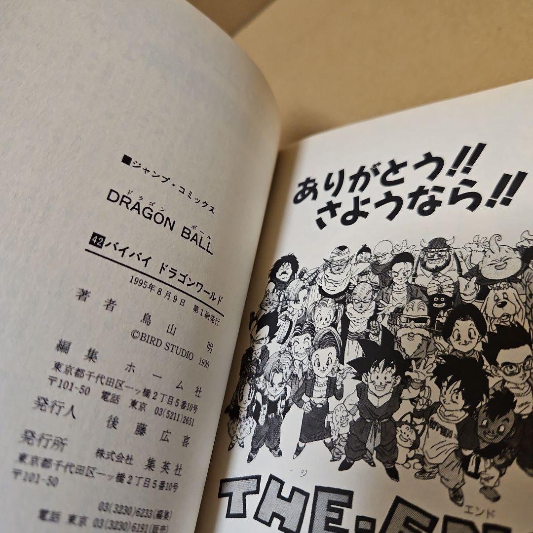 DRAGON BALL　初版　ドラコンボール　全巻