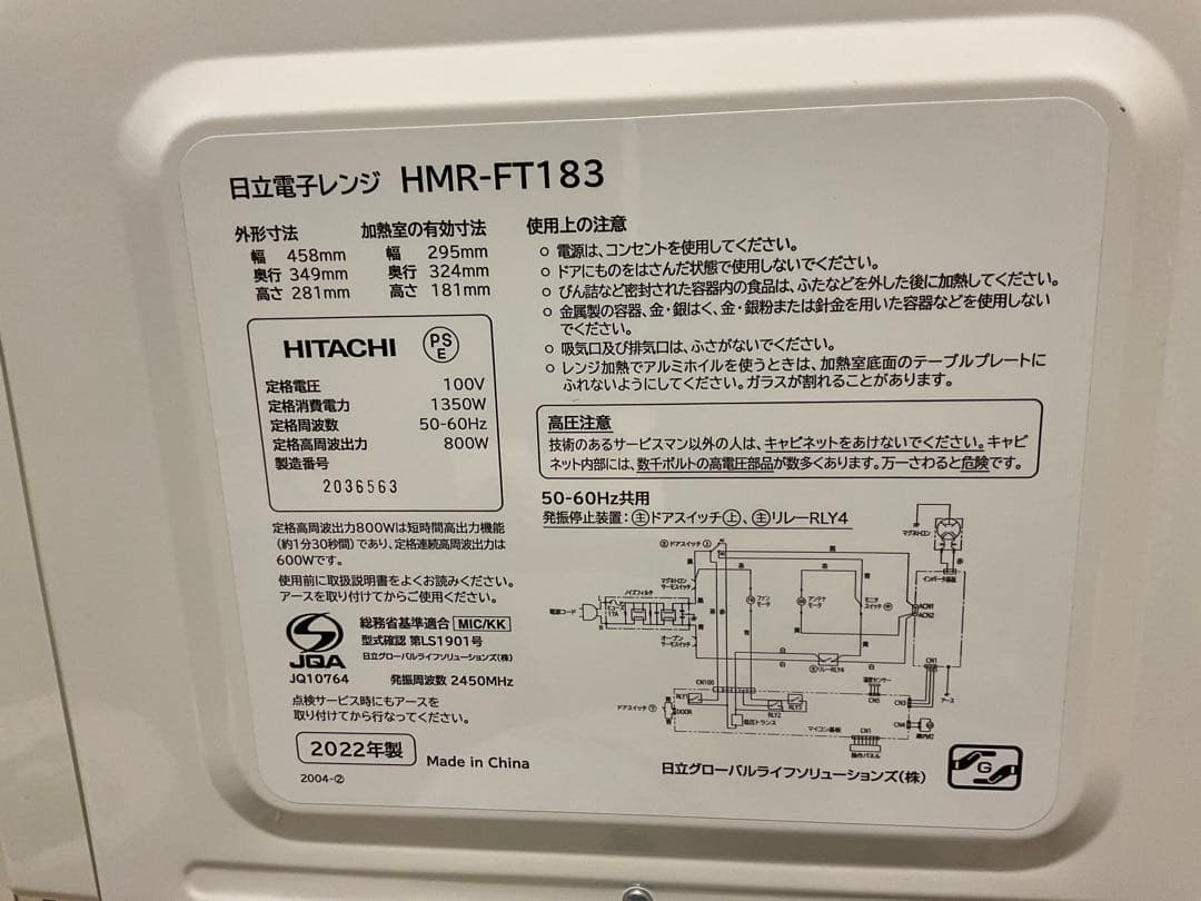 電子レンジ　日立　HMR-FT183