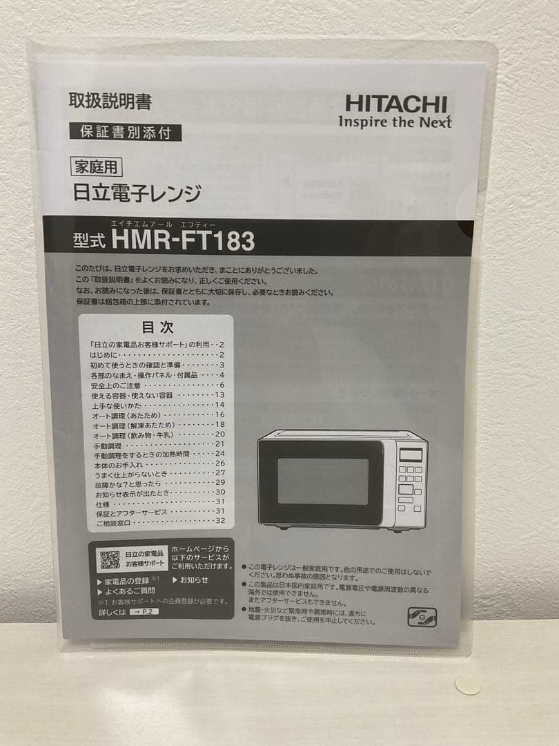 電子レンジ　日立　HMR-FT183