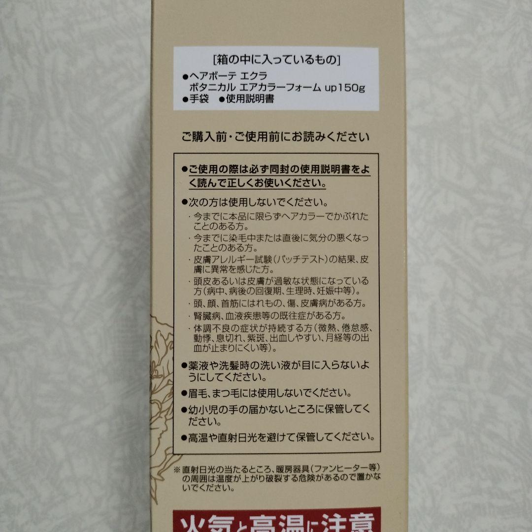 エクラ エアカラーフォームup　 150g２本セット