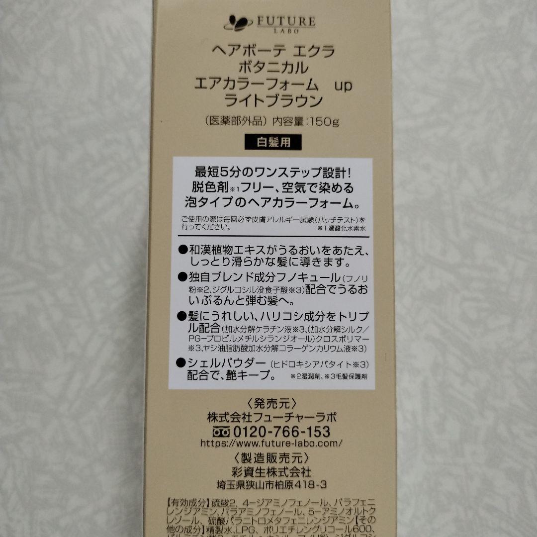 エクラ エアカラーフォームup　 150g２本セット
