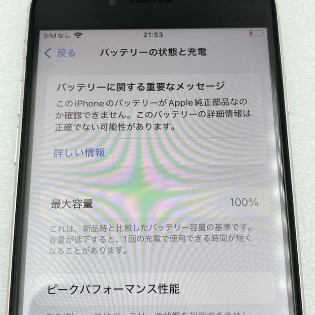 【格安・極美品】iPhoneSE 第三世代 128GB SIMフリー ホワイト