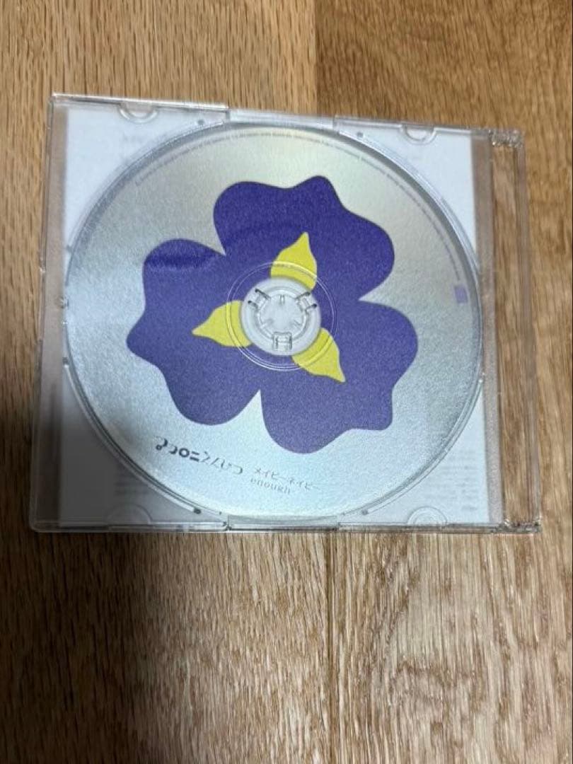 【のん】マカロニえんぴつ　メイビーネイビー　廃盤CD