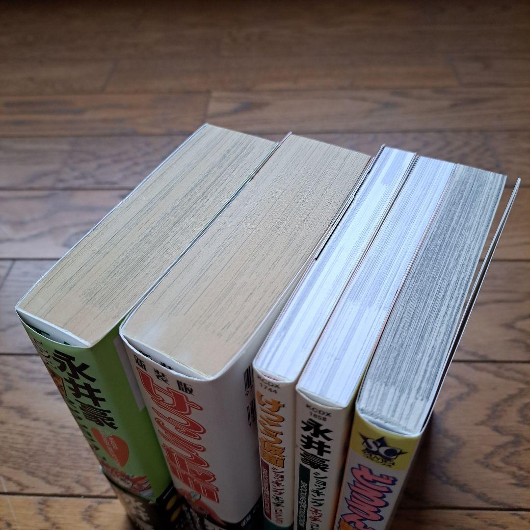 永井豪　5冊セット