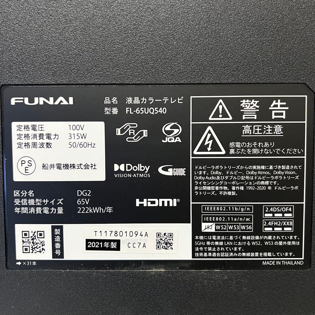 全国送料込❣️次世代量子ドットフナイ65型4K録内蔵AndroidスマートTV