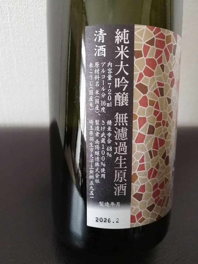 花陽浴　さけ武蔵　純米大吟醸　720ml