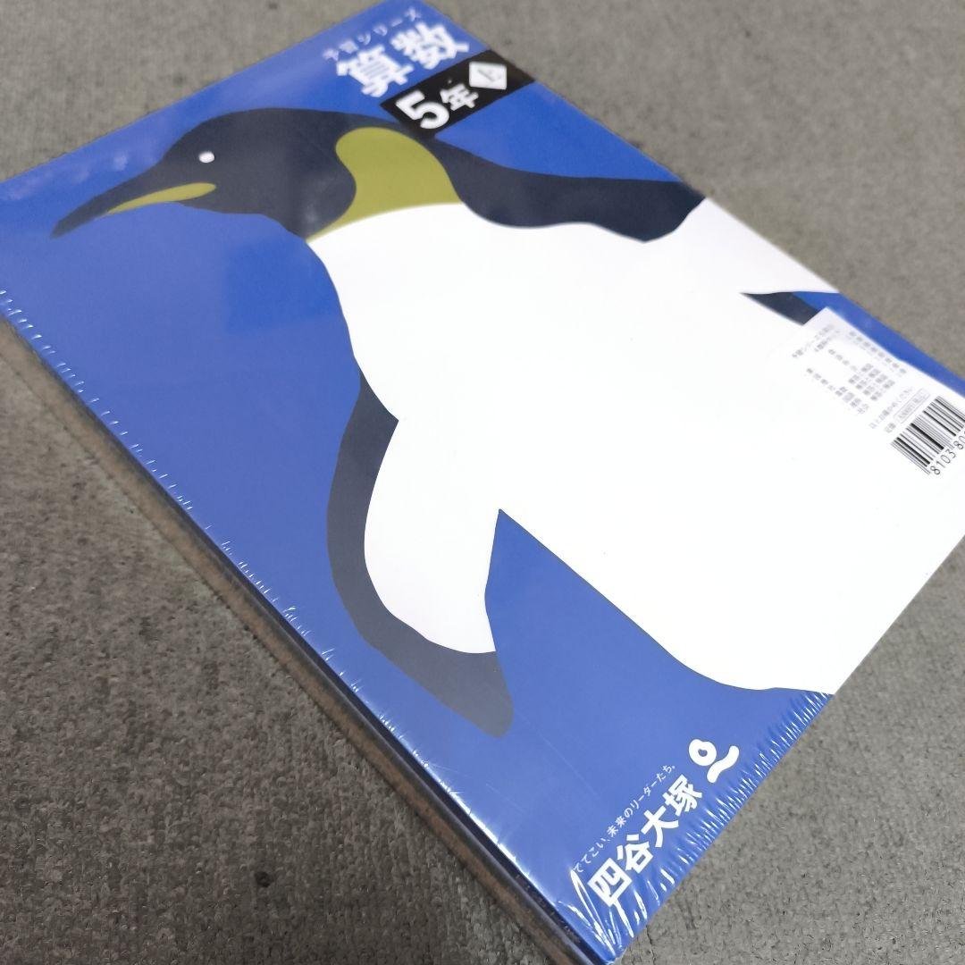2025【現行版・新品】予習シリーズ 5年上 4科目セット 四谷大塚