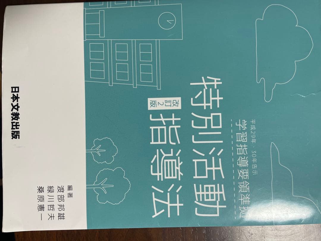星槎大学　保健体育科教職課程の教科書 セット販売
