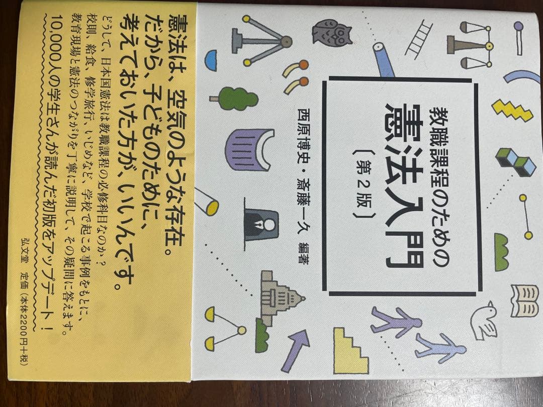 星槎大学　保健体育科教職課程の教科書 セット販売