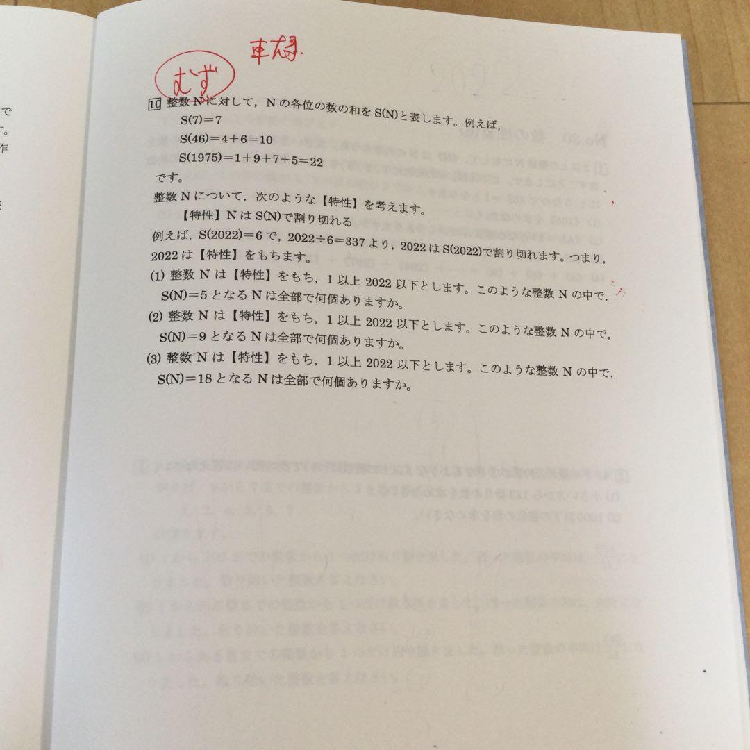 浜学園　小6 最高レベル特訓算数