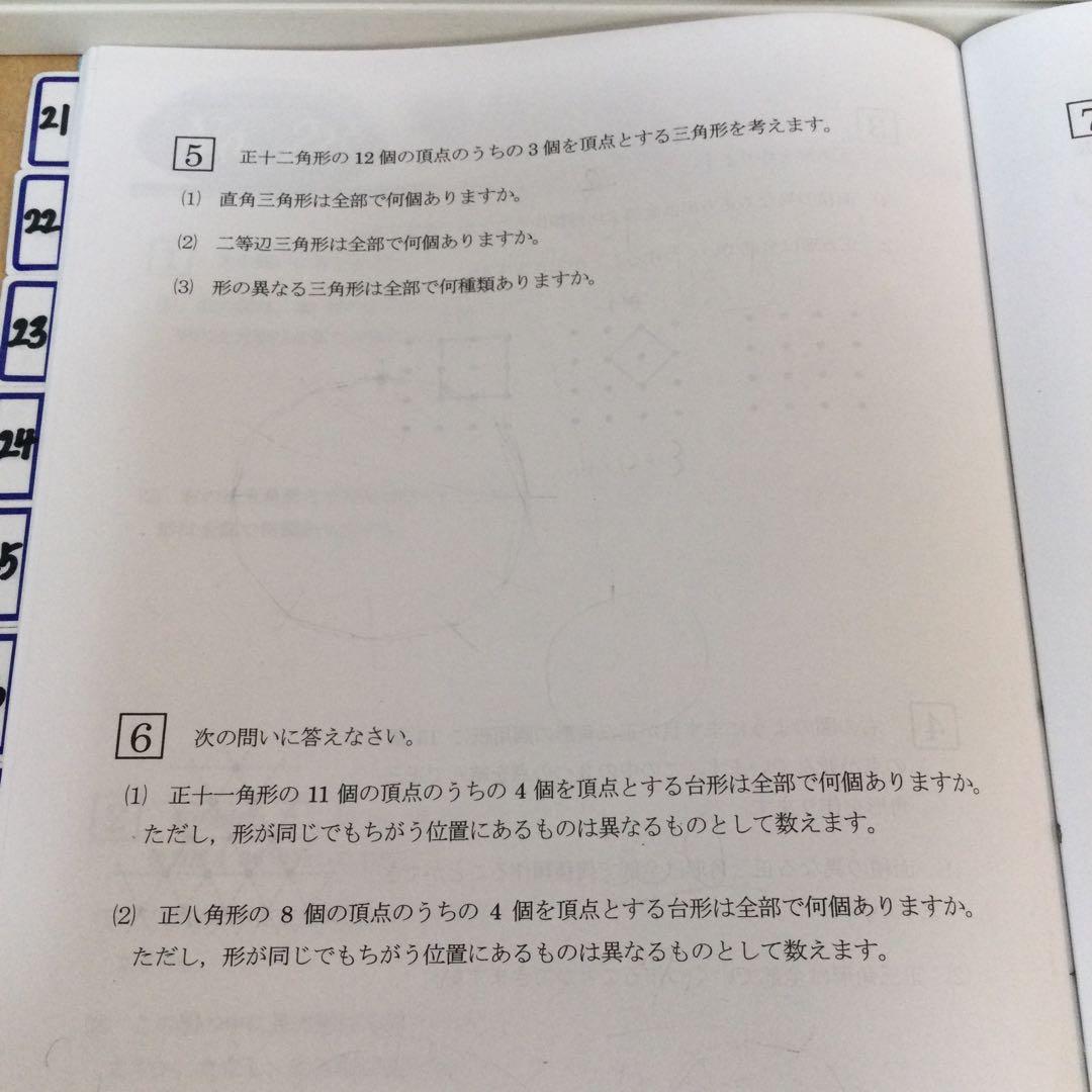 浜学園　小6 最高レベル特訓算数