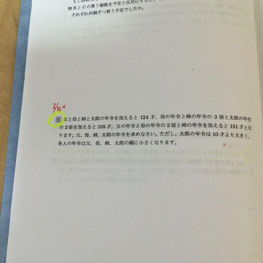 浜学園　小6 最高レベル特訓算数