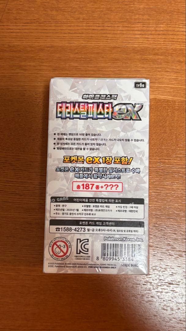 韓国語版 テラスタルフェスex ボックス 1個