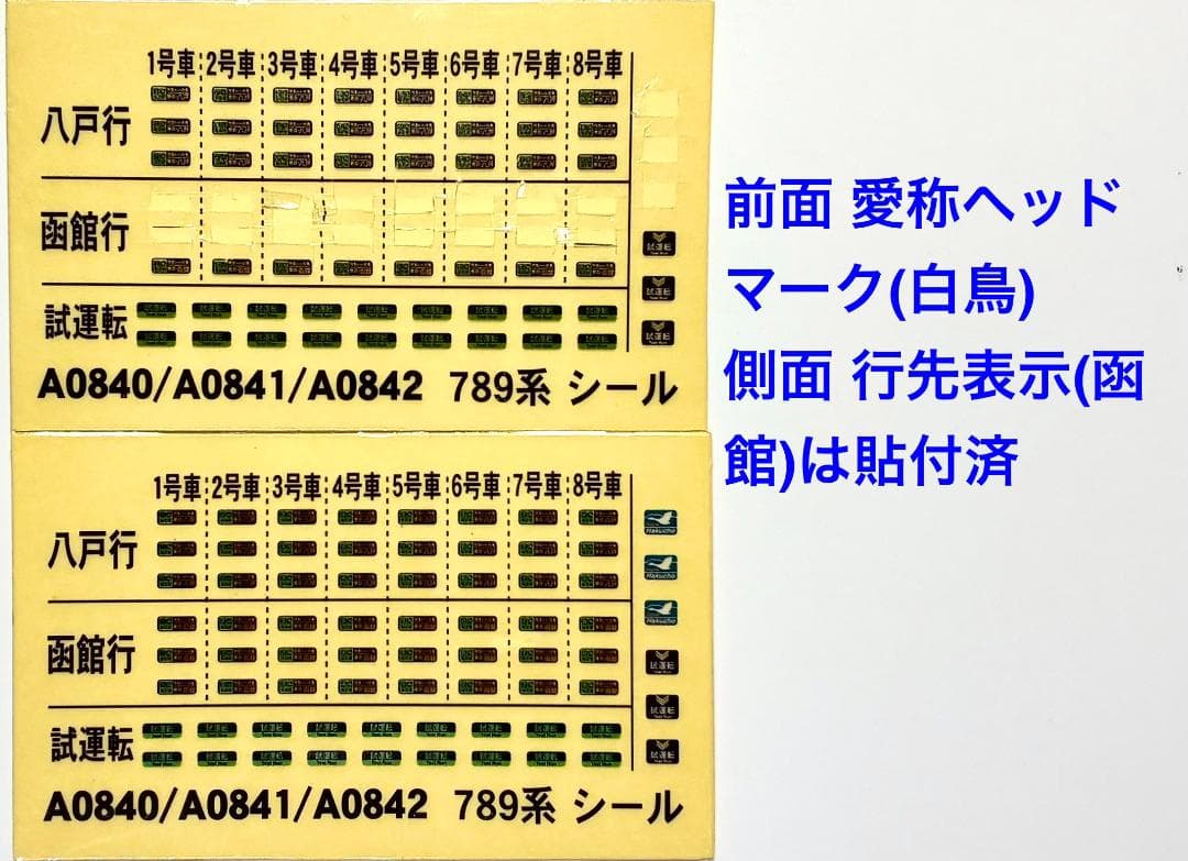 ＊絶版 プレミアモデル＊789系特急“スーパー白鳥”8両フル編成 室内灯装備！