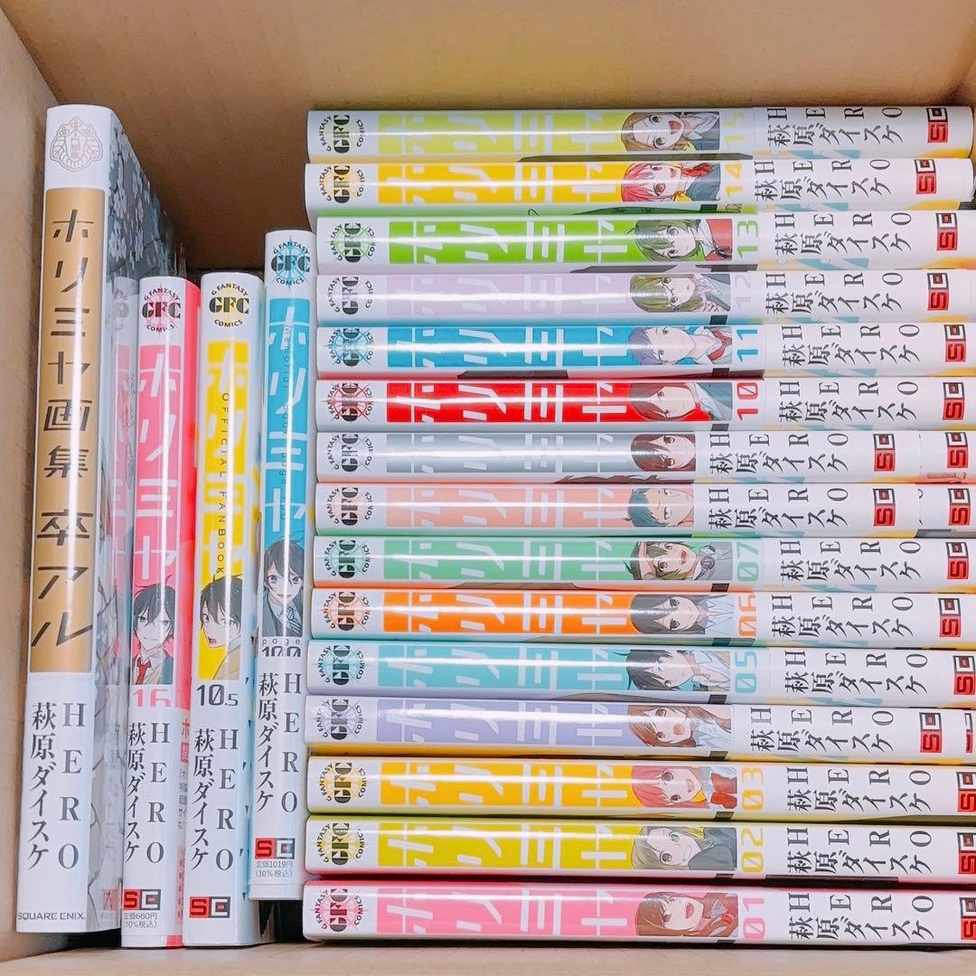 ホリミヤ 全巻セット 特典付き 19冊セット