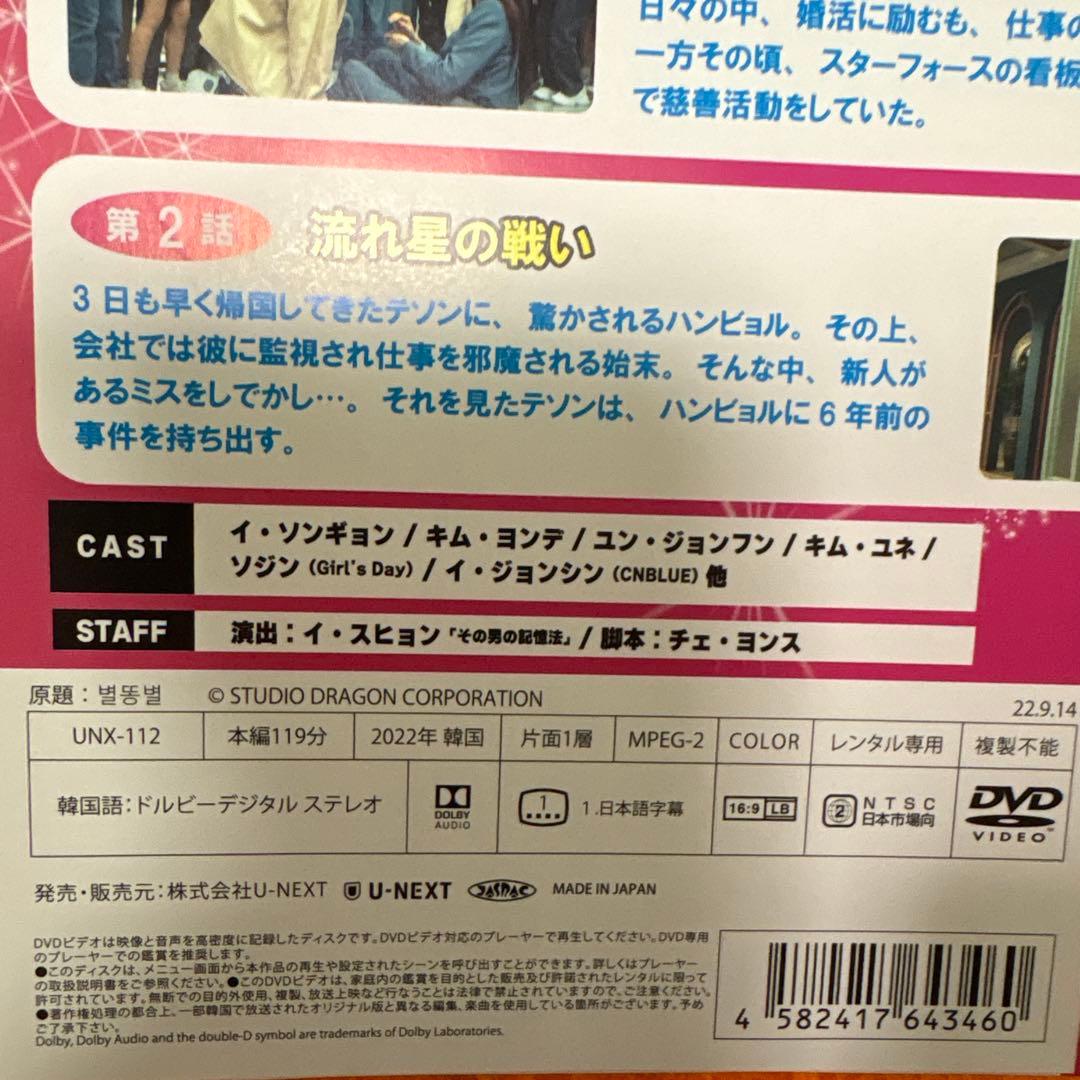 流れ星　 DVD ドラマ　全巻セット　韓国ドラマ　韓流　全8巻