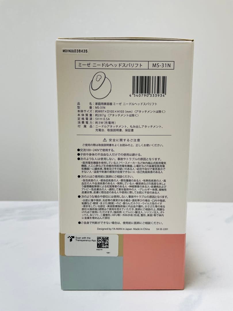 【新品】mysé ヘッドマッサージャー MS-31N