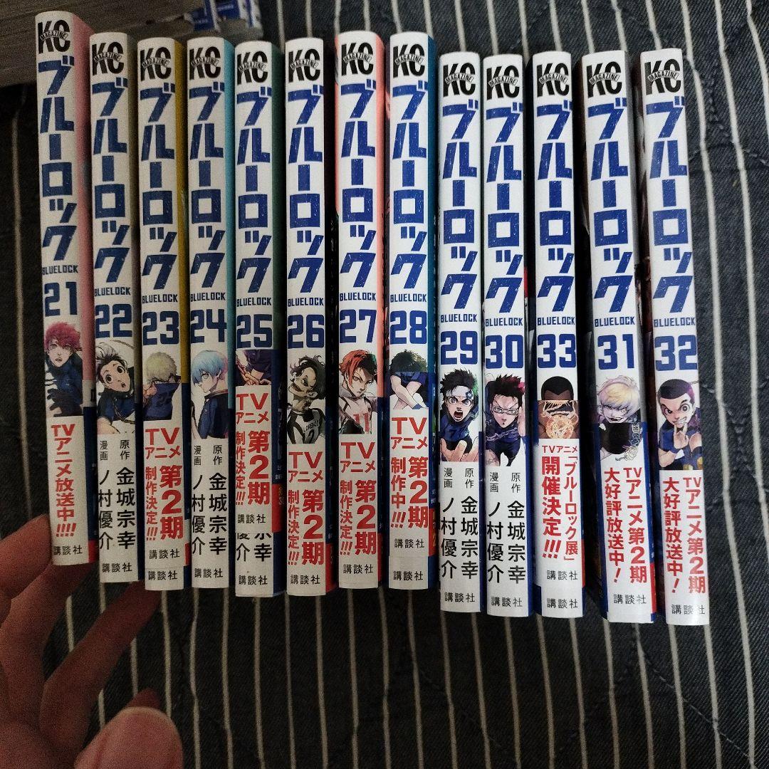 ブルーロック 全巻