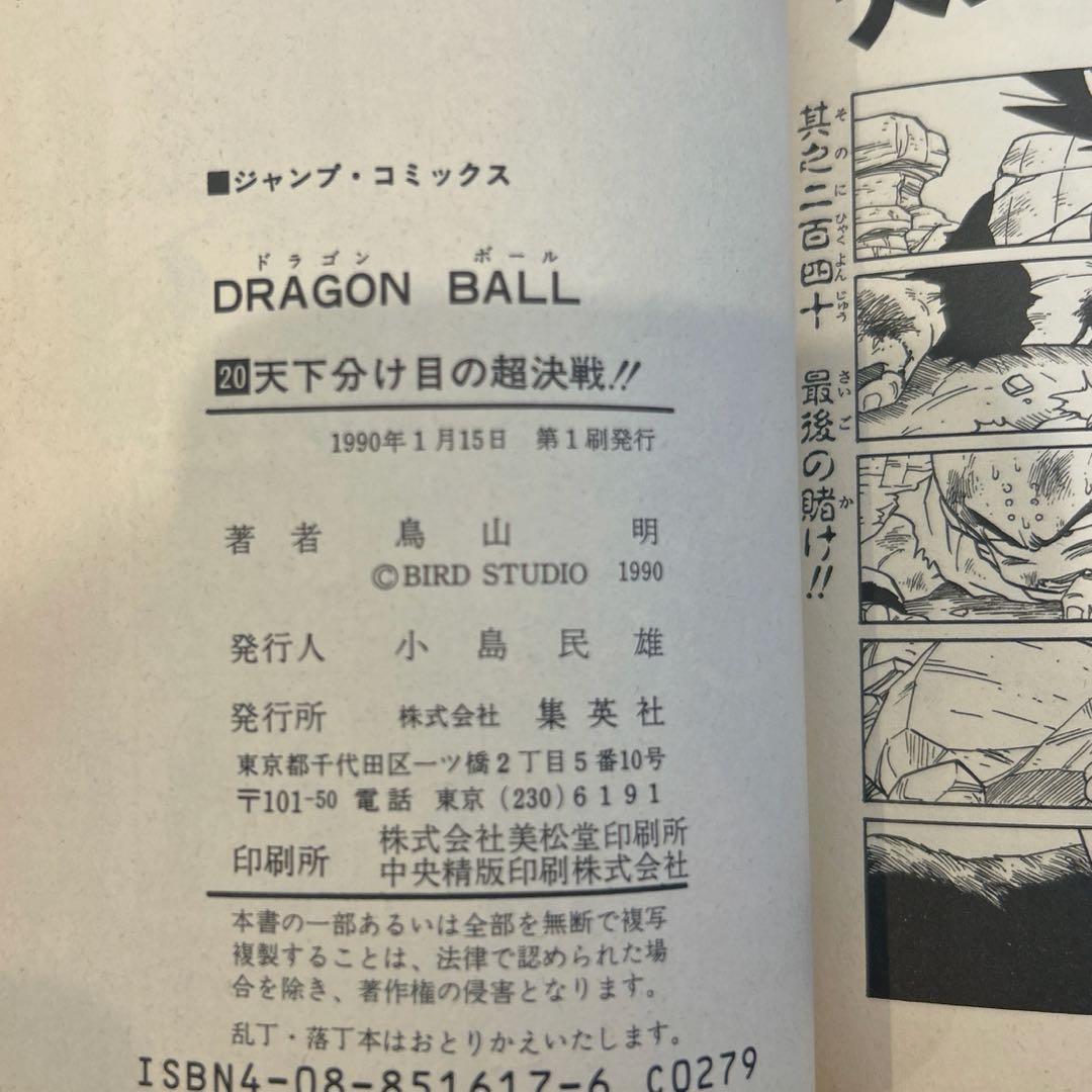 【初版多数/セット】ドラゴンボール 1〜42巻 全巻セット 旧装版 少年ジャンプ