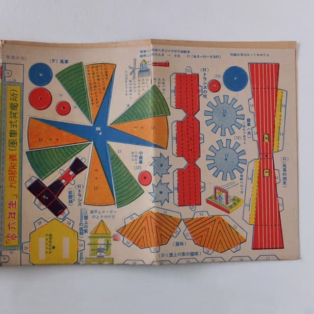 [当時物]レトロ小学館/少年雑誌付録4種類/昭和24年 (1949)