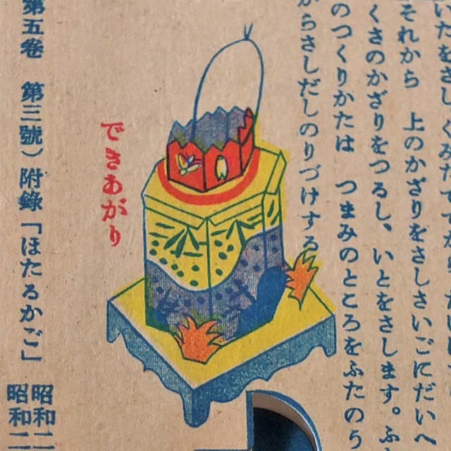 [当時物]レトロ小学館/少年雑誌付録4種類/昭和24年 (1949)
