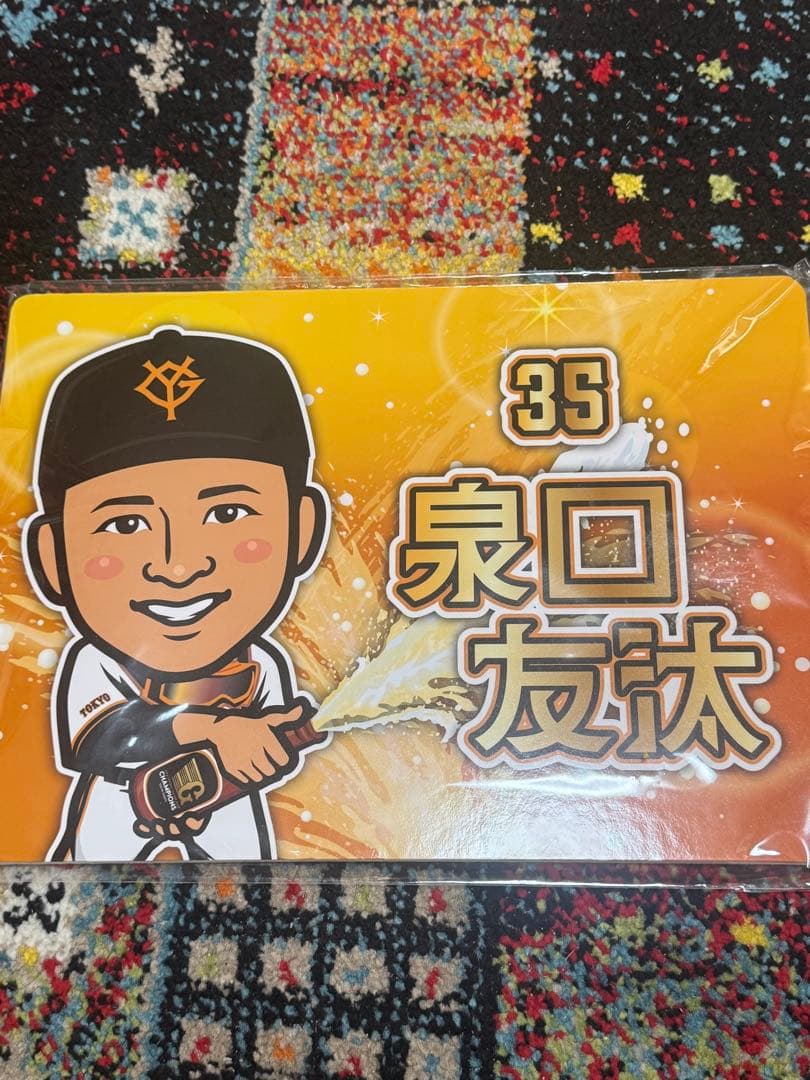 泉口友汰35
