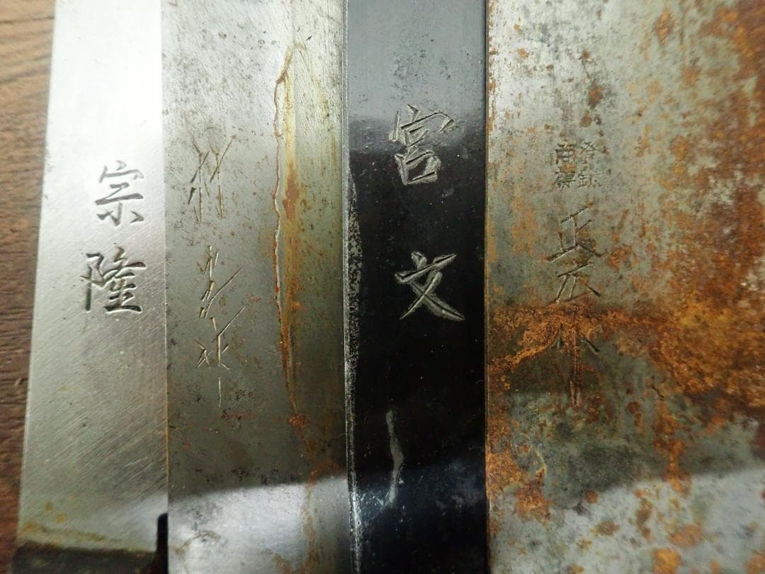 林*屋様 鋼包丁 鋼製包丁23本まとめ　宮文　孫六等