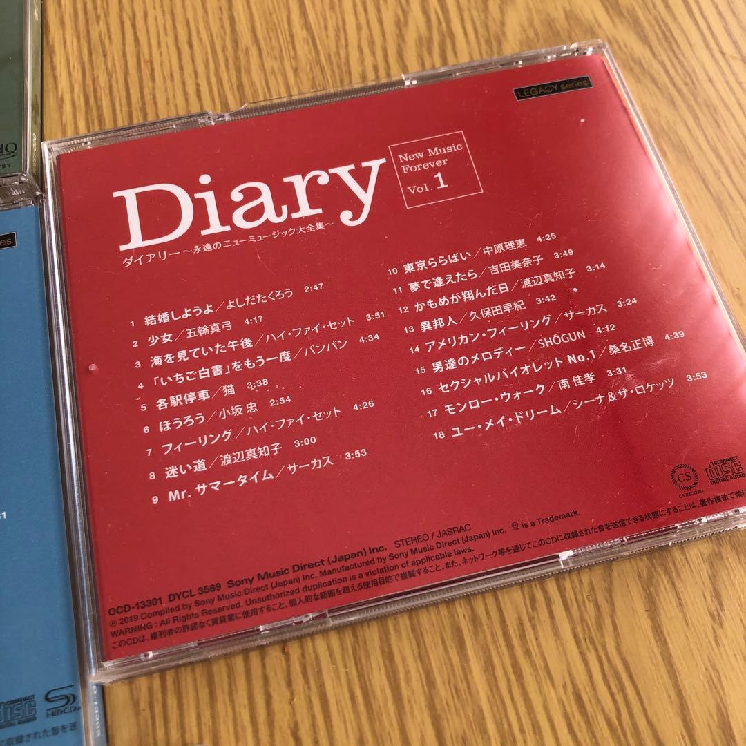ダイアリー 永遠のニューミュージック大全集 Diary CD