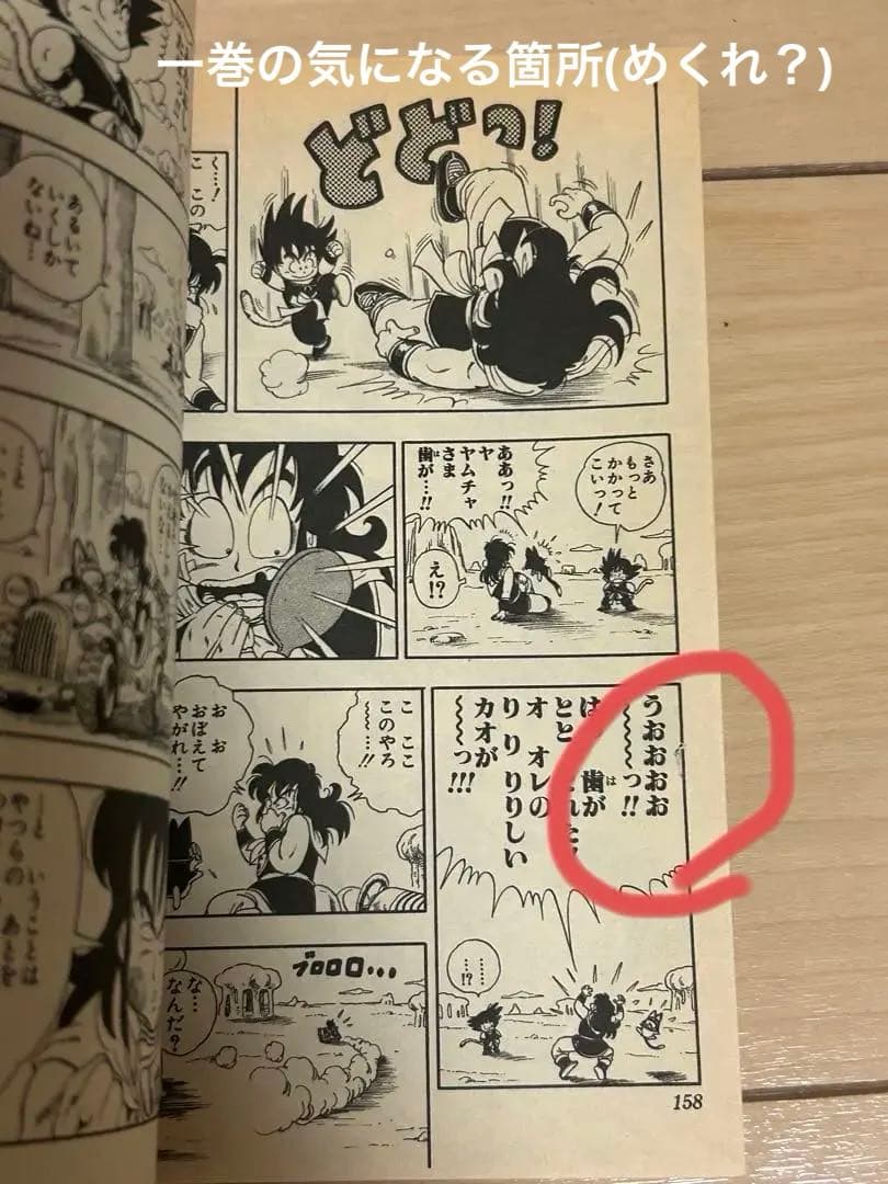 ドラゴンボール 初版多数 まとめ売り 1巻初版 ジャンプコミックス 鳥山明