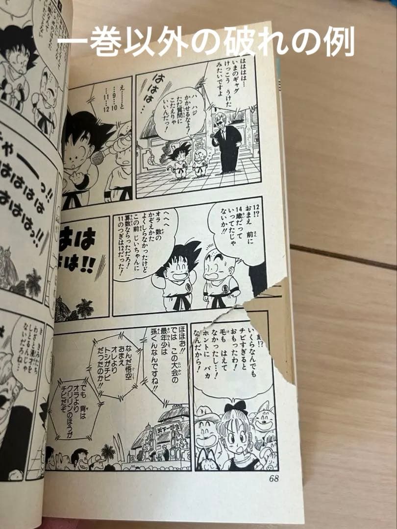 ドラゴンボール 初版多数 まとめ売り 1巻初版 ジャンプコミックス 鳥山明