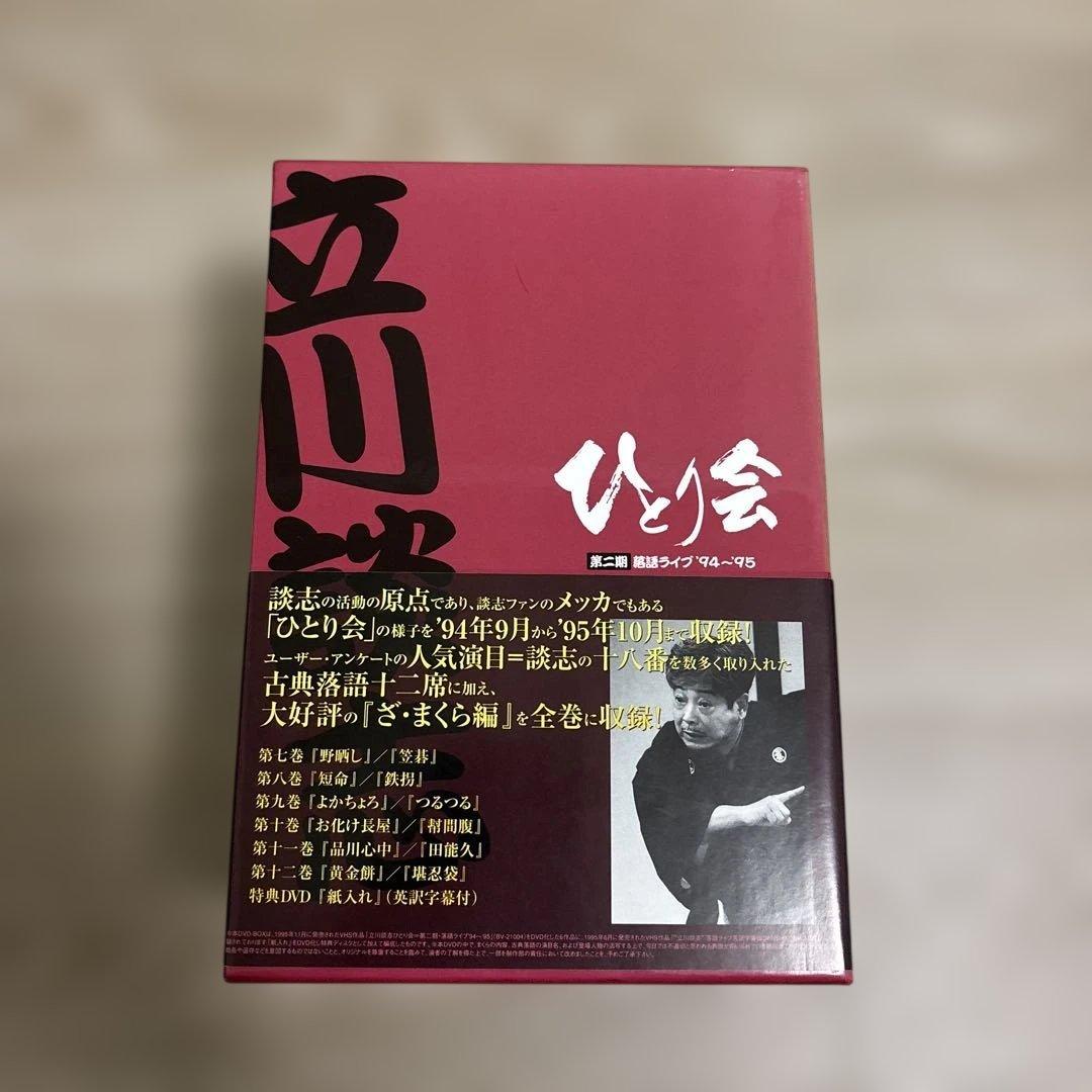 ★新品★ 立川談志 ひとり会 第二期 落語ライブ'94～'95 DVD-BOX