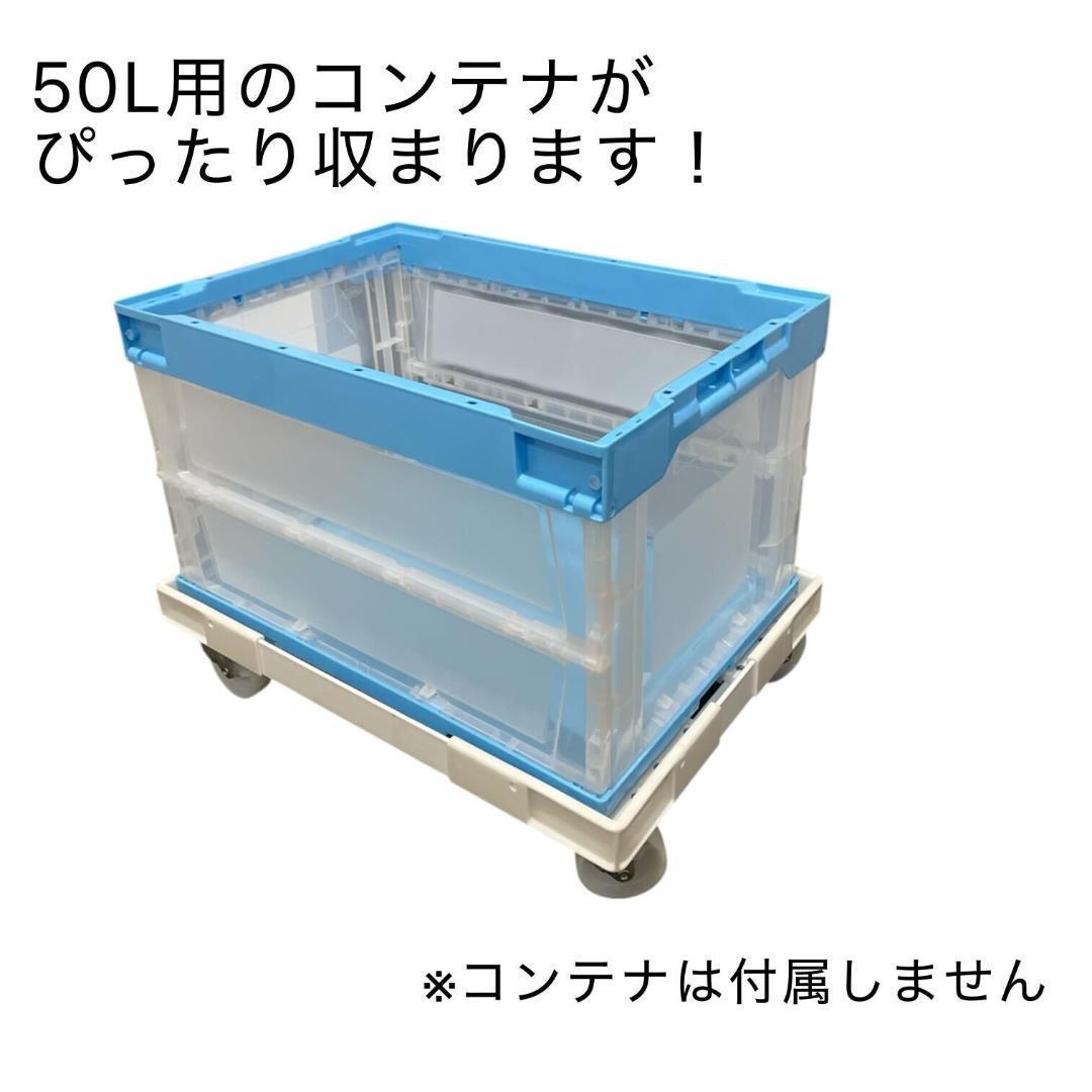 岐阜プラスチック工業 折りたたみコンテナ用キャリー 50Lｘ3個