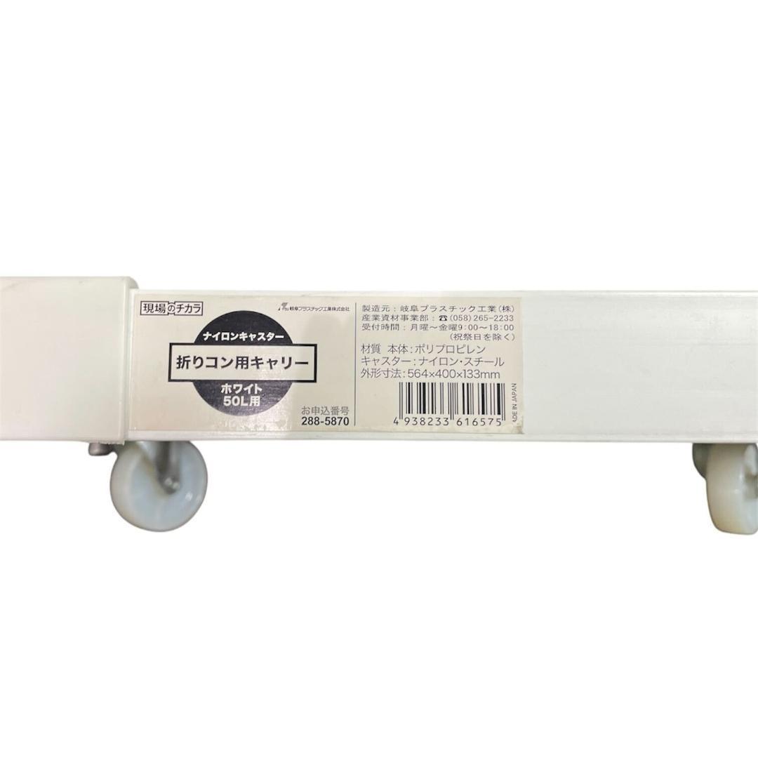 岐阜プラスチック工業 折りたたみコンテナ用キャリー 50Lｘ3個