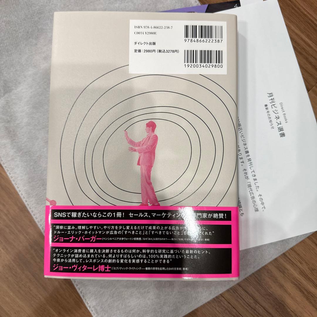 SNS広告の心理技術