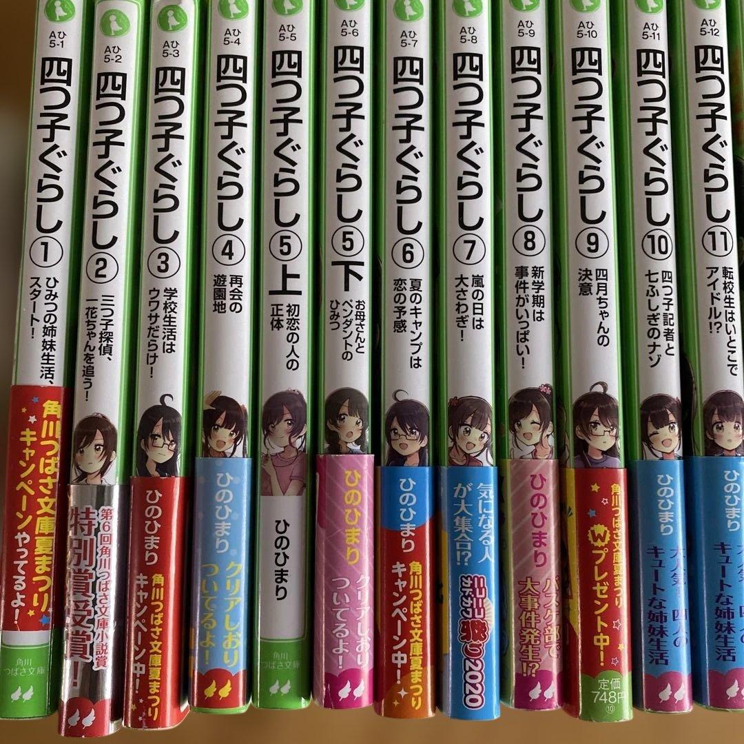 四つ子ぐらし　1〜19巻セット
