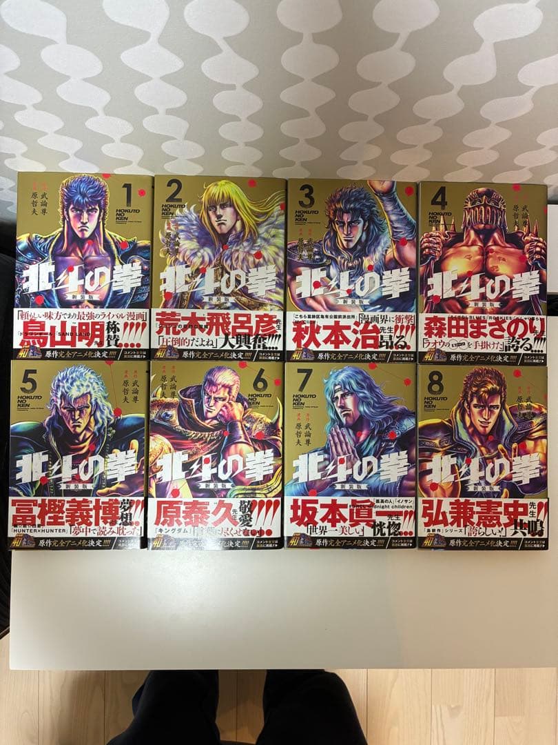 北斗の拳　新装版　全18巻　全て初版