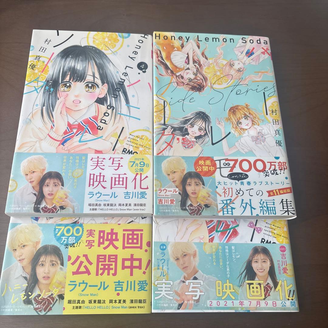 ハニーレモンソーダ 1〜17巻,サイドストーリー