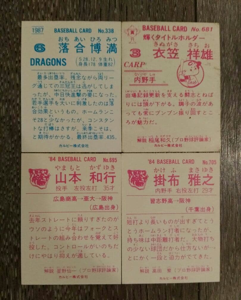 カルビープロ野球カード35枚　カードアルバムセット