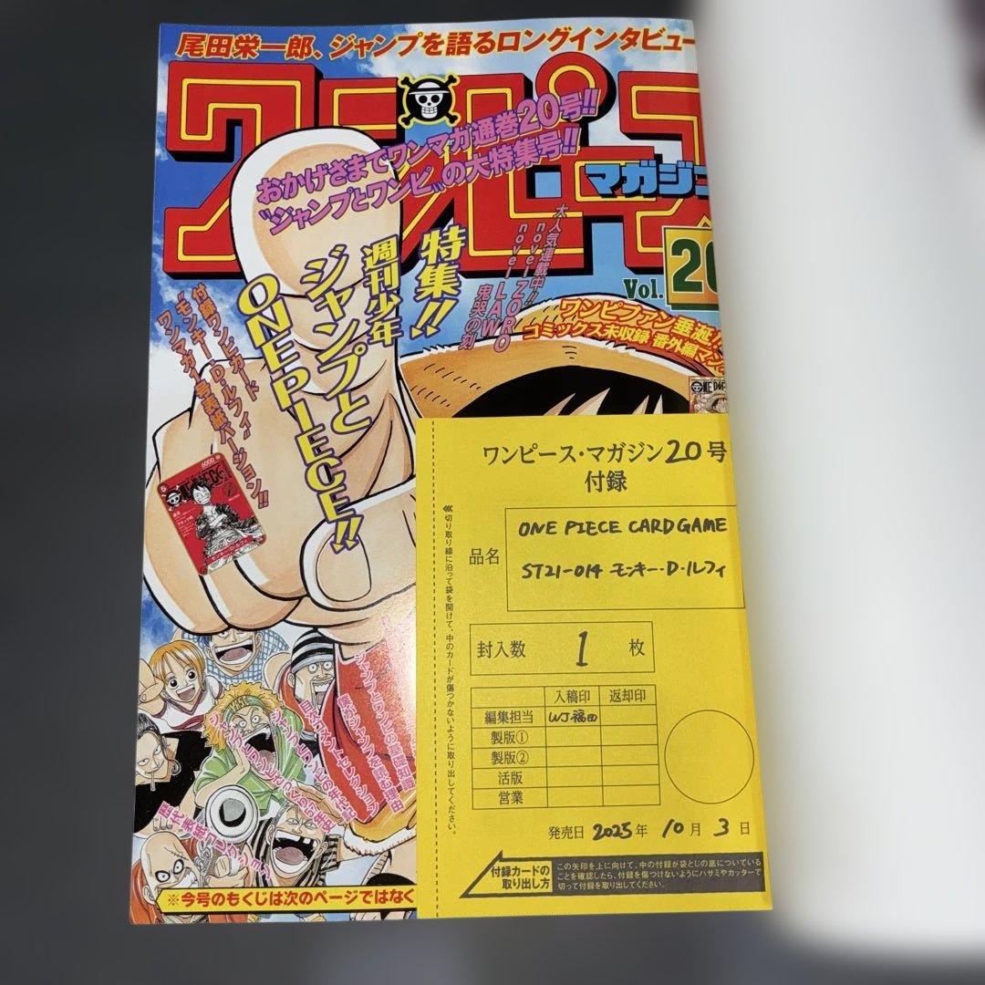 ワンピースマガジン 20号
