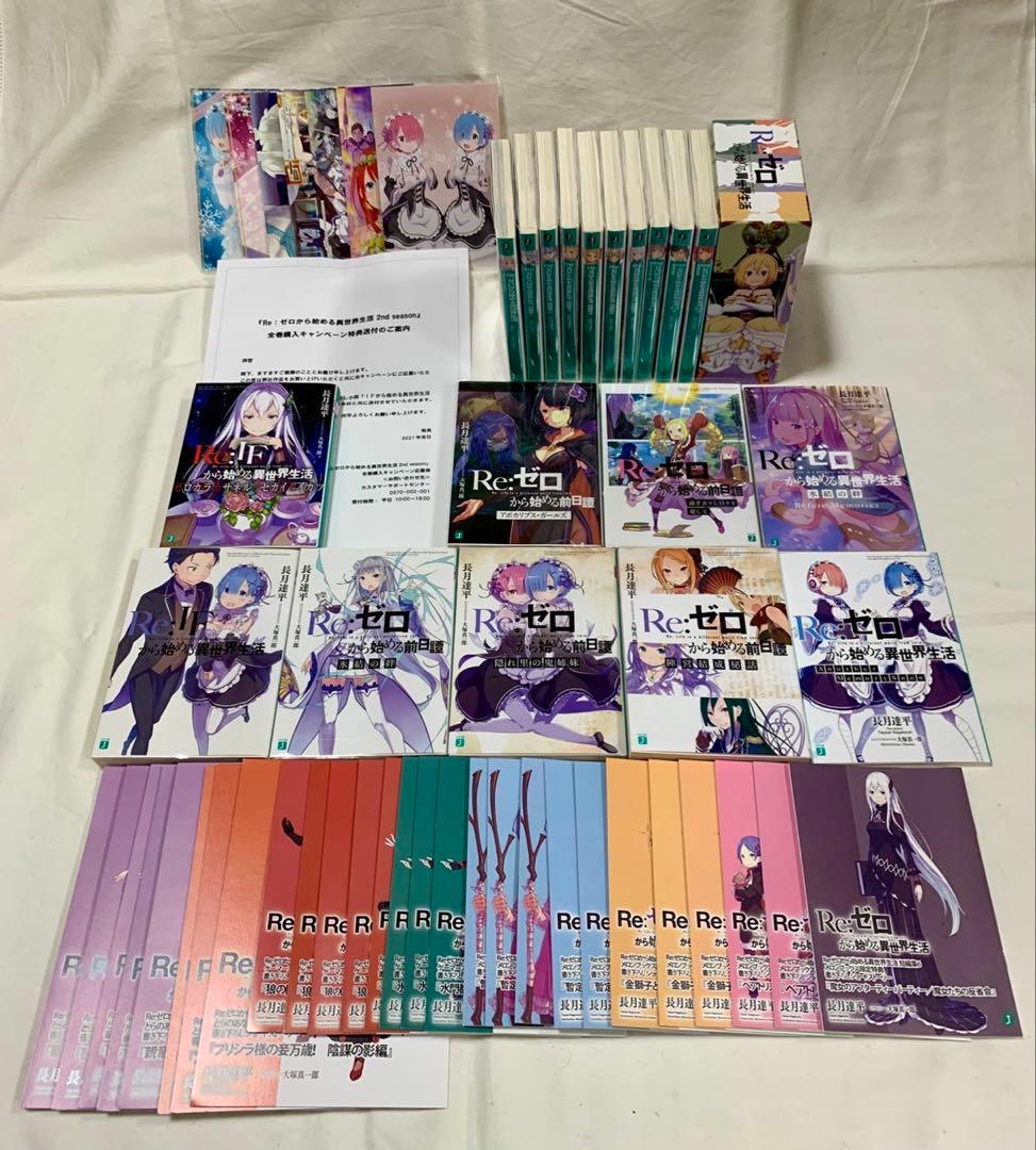 リゼロ　小説　まとめ売り