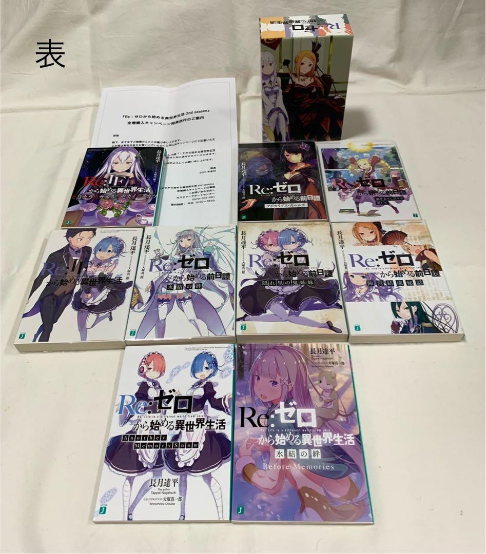 リゼロ　小説　まとめ売り