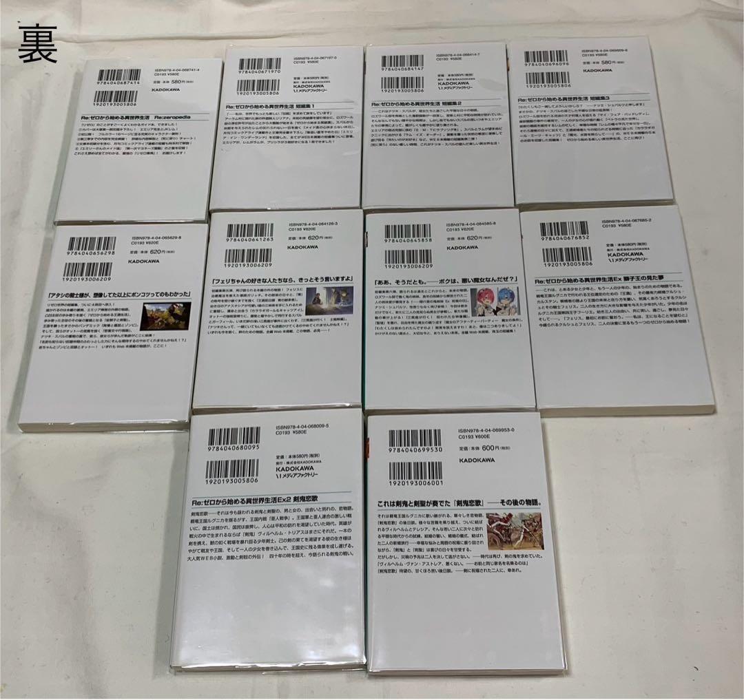 リゼロ　小説　まとめ売り