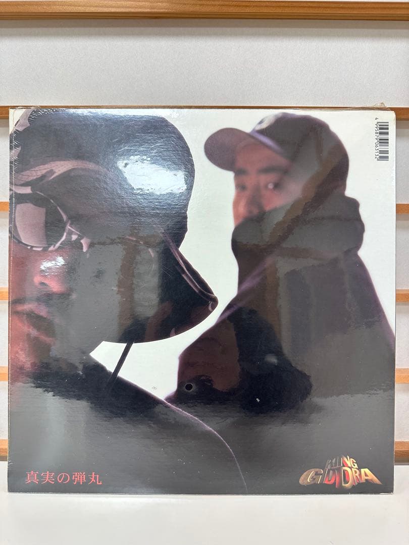 KING GIDDRA / 行方不明/ 真実の弾丸【新品未開封品】 12inch