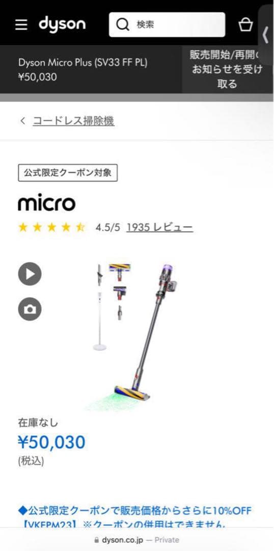 Dyson Micro Plus SV33 FF PL 新品未開封