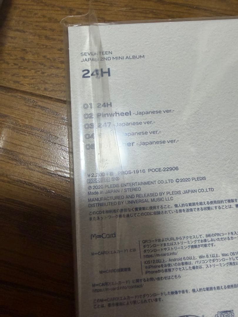 SEVENTEEN エスクプス 24H CD HMVトレカ
